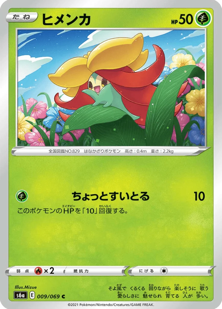 Tournicoton 9/69 — S6a – Eevee Heroes — Carte Pokémon japonaise