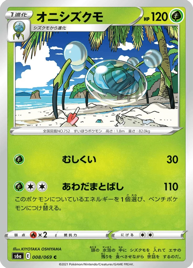 Tarenbulle 8/69 — S6a – Eevee Heroes — Carte Pokémon japonaise