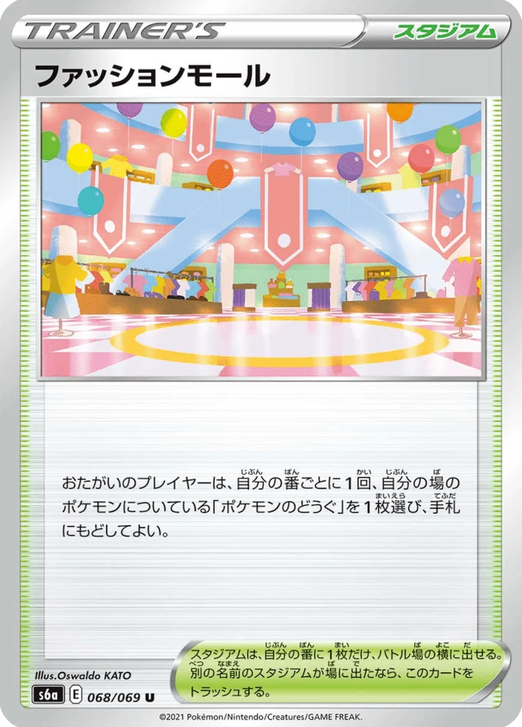 ファッションモール 68/69 — S6a – Eevee Heroes — Carte Pokémon japonaise