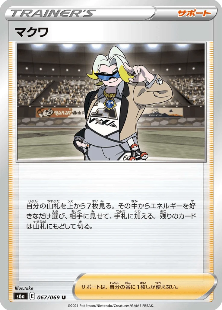 マクワ 67/69 — S6a – Eevee Heroes — Carte Pokémon japonaise