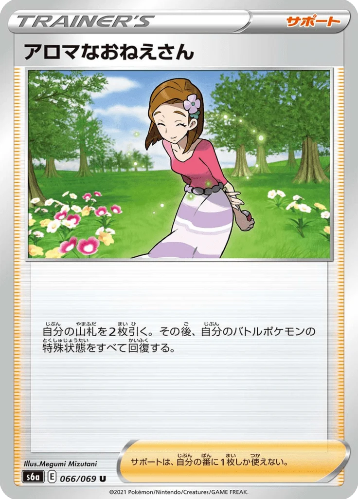 アロマなおねえさん 66/69 — S6a – Eevee Heroes — Carte Pokémon japonaise