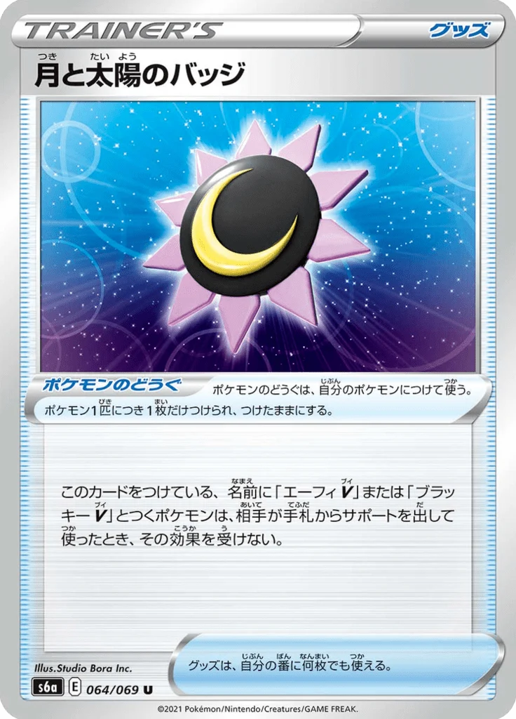 月と太陽のバッジ 64/69 — S6a – Eevee Heroes — Carte Pokémon japonaise