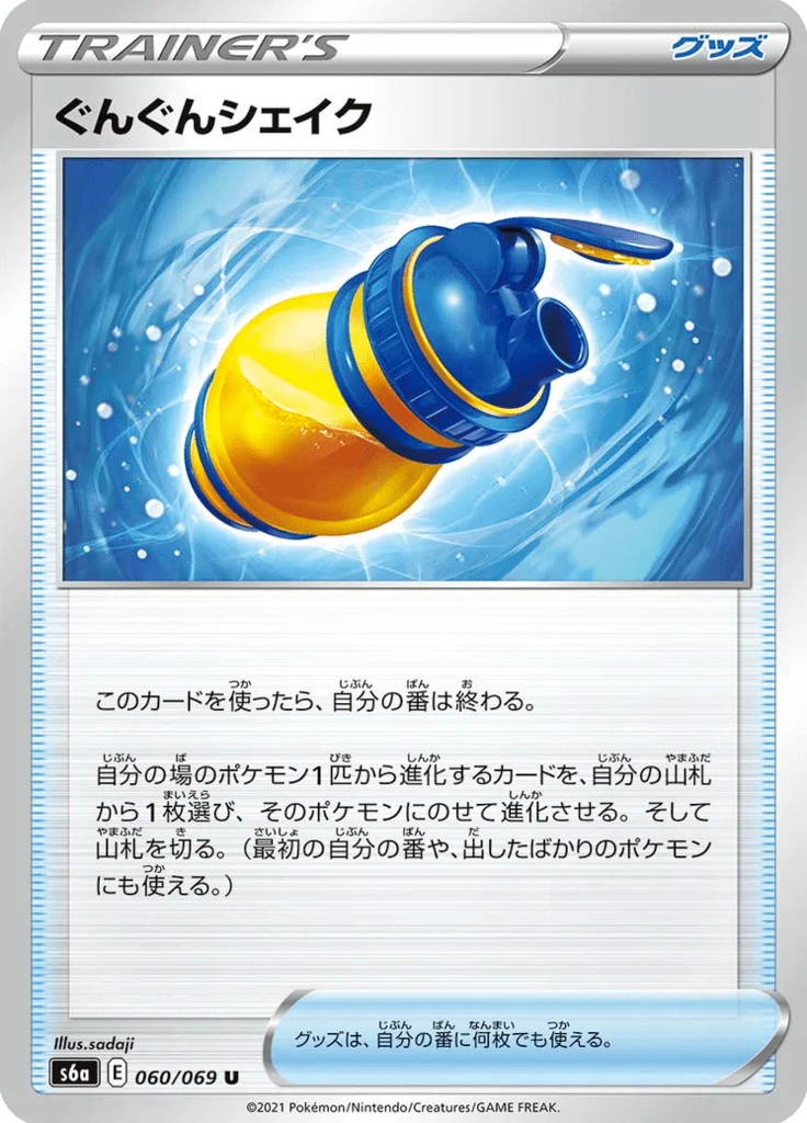 ぐんぐんシェイク 60/69 — S6a – Eevee Heroes — Carte Pokémon japonaise