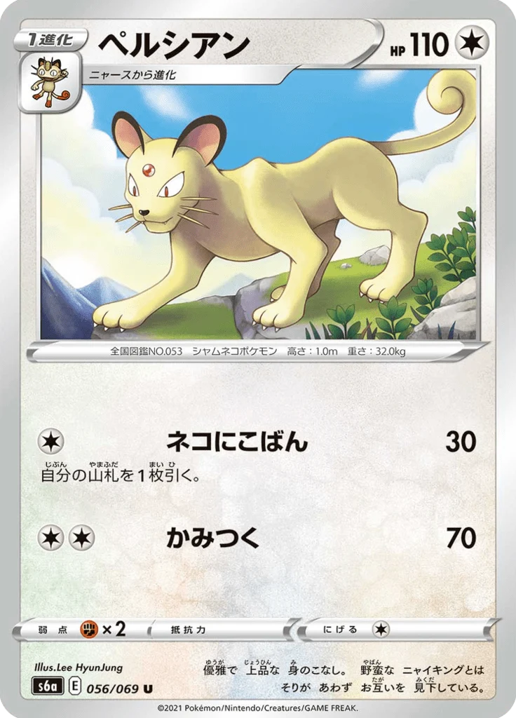 Persian 56/69 — S6a – Eevee Heroes — Carte Pokémon japonaise