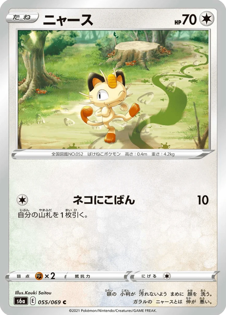 Miaouss 55/69 — S6a – Eevee Heroes — Carte Pokémon japonaise
