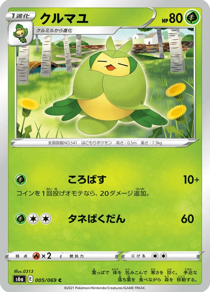 Couverdure 5/69 — S6a – Eevee Heroes — Carte Pokémon japonaise