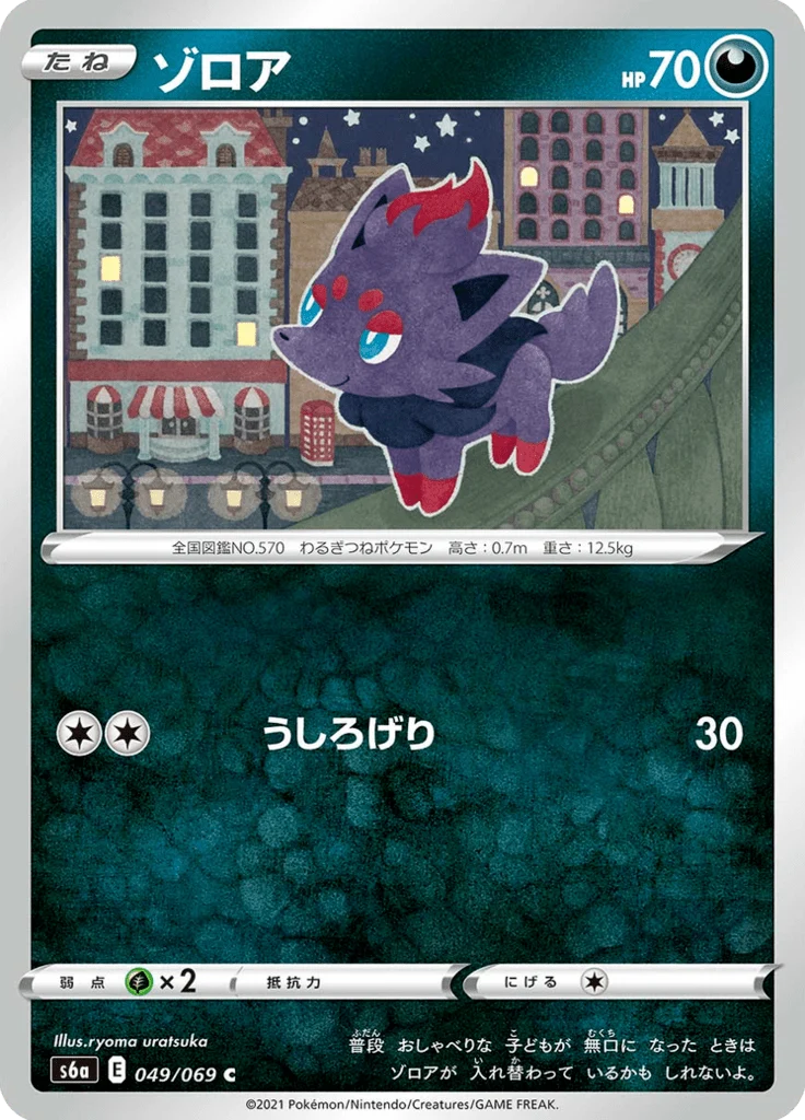 Zorua 49/69 — S6a – Eevee Heroes — Carte Pokémon japonaise