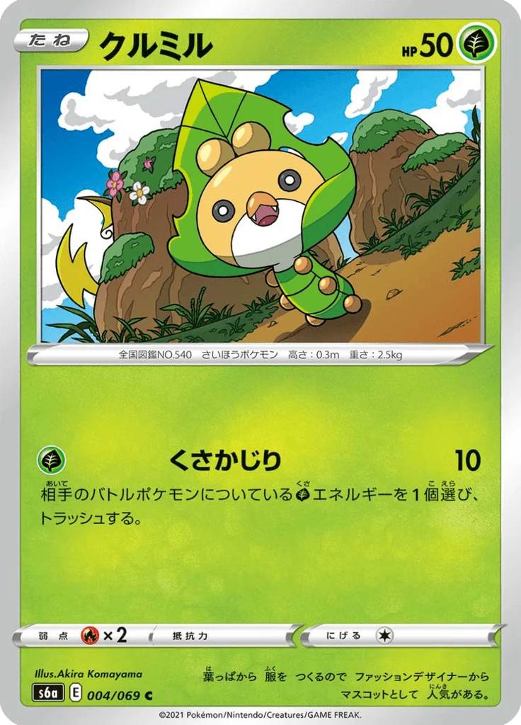 Larveyette 4/69 — S6a – Eevee Heroes — Carte Pokémon japonaise