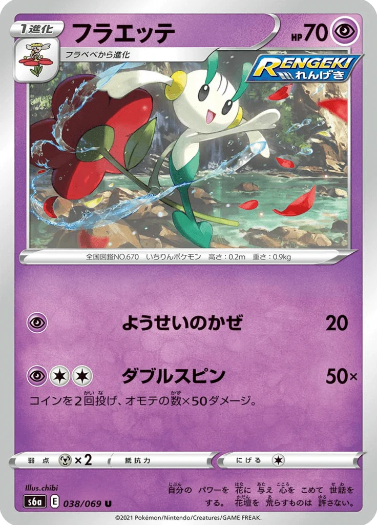Floette 38/69 — S6a – Eevee Heroes — Carte Pokémon japonaise