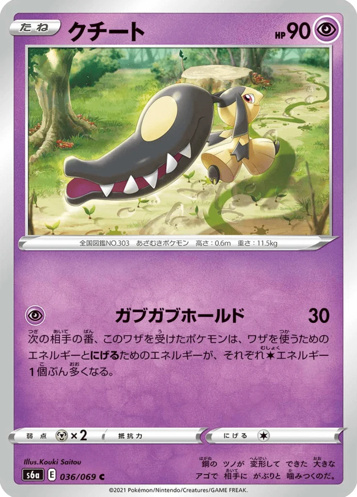 Mysdibule 36/69 — S6a – Eevee Heroes — Carte Pokémon japonaise
