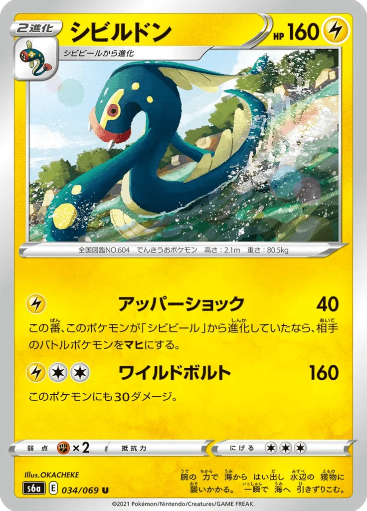 Ohmassacre 34/69 — S6a – Eevee Heroes — Carte Pokémon japonaise