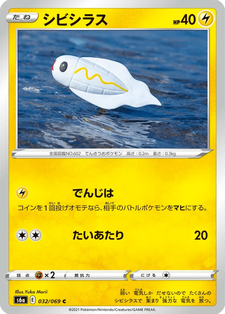 Anchwatt 32/69 — S6a – Eevee Heroes — Carte Pokémon japonaise