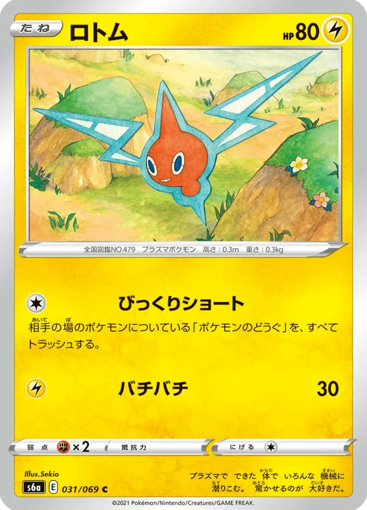 Motisma 31/69 — S6a – Eevee Heroes — Carte Pokémon japonaise
