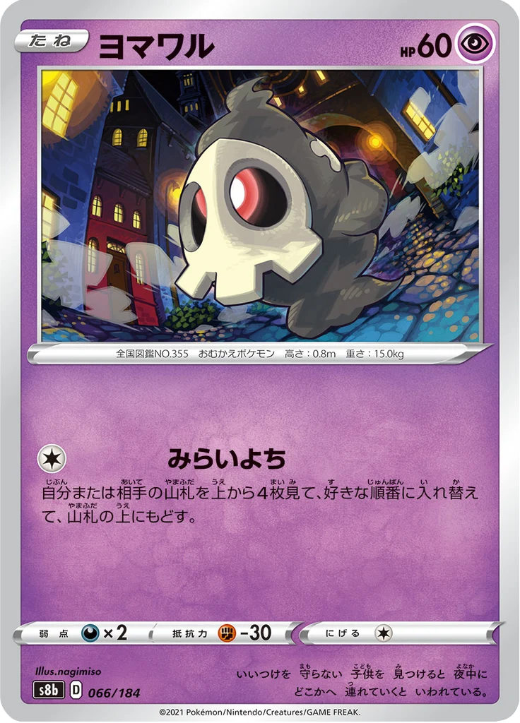 Skelénox 66/184 — S8b – VMAX Climax — Carte Pokémon japonaise