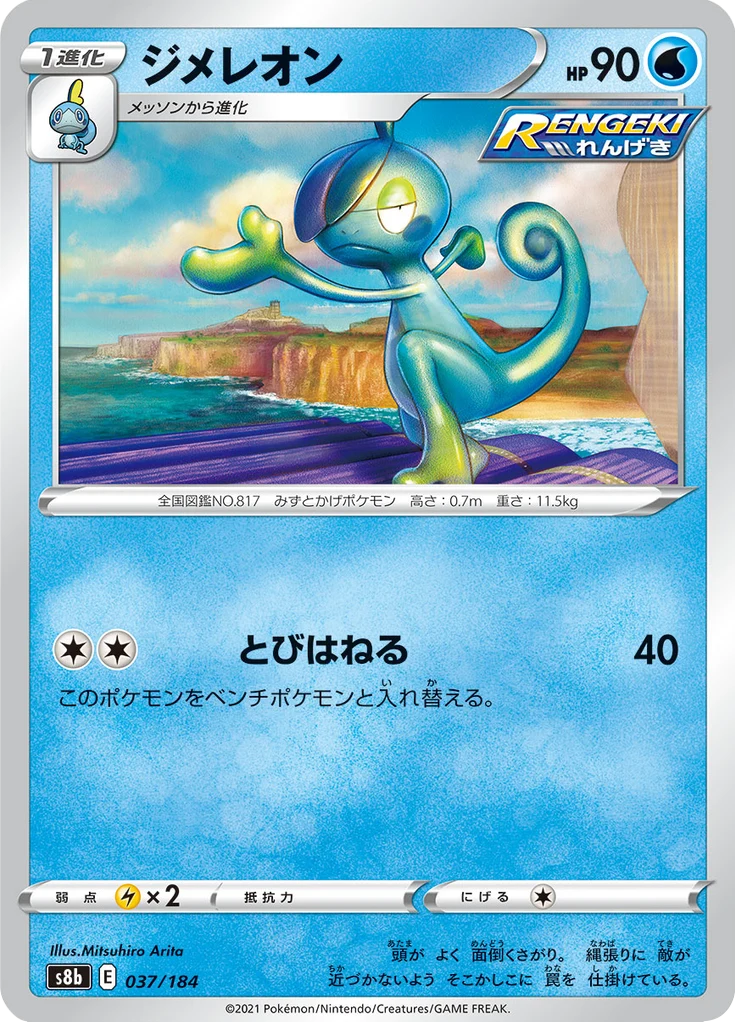 Arrozard 37/184 — S8b – VMAX Climax — Carte Pokémon japonaise