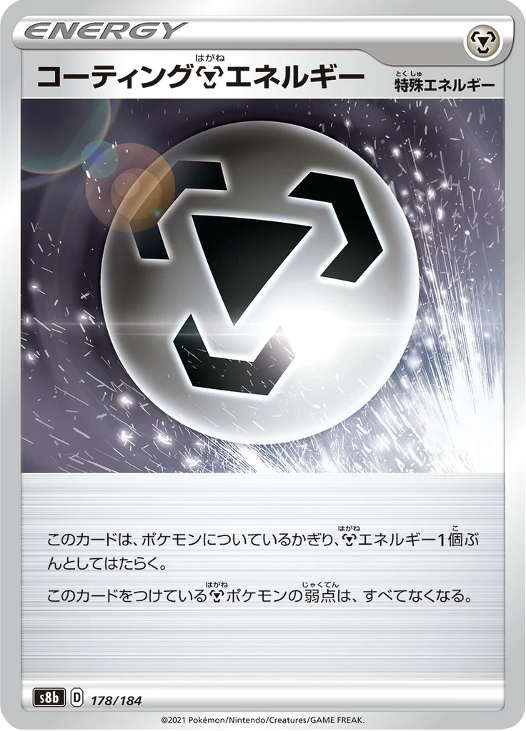 コーティング鋼エネルギー 178/184 — S8b – VMAX Climax — Carte Pokémon japonaise