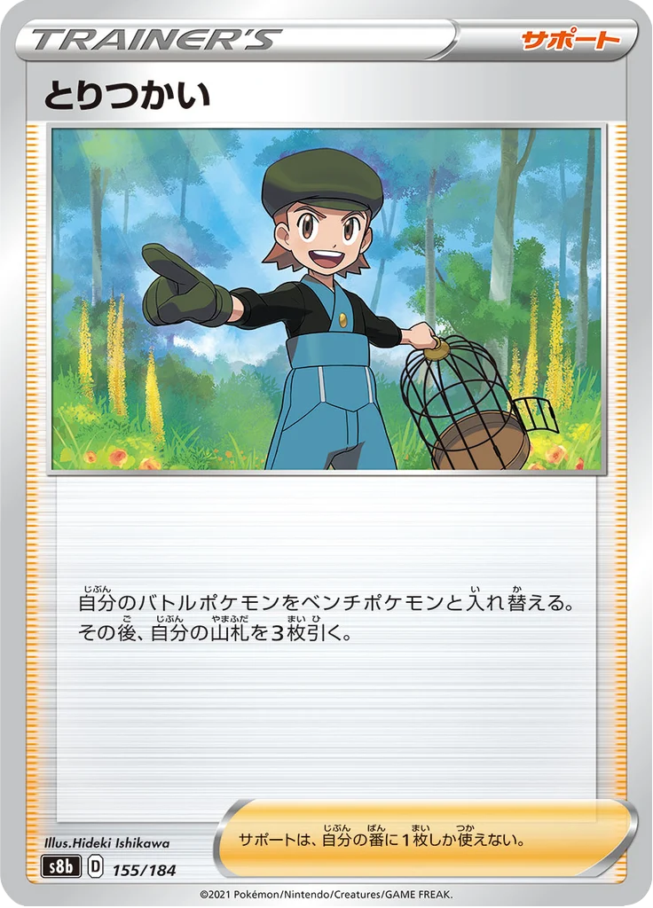 とりつかい 155/184 — S8b – VMAX Climax — Carte Pokémon japonaise
