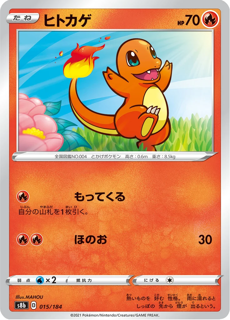 Salamèche 15/184 — S8b – VMAX Climax — Carte Pokémon japonaise