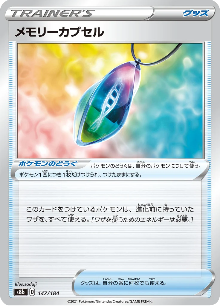 メモリーカプセル 147/184 — S8b – VMAX Climax — Carte Pokémon japonaise