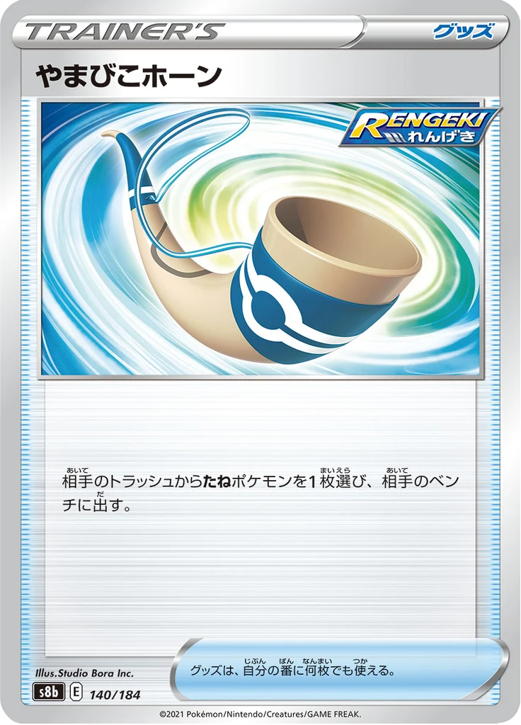 やまびこホーン 140/184 — S8b – VMAX Climax — Carte Pokémon japonaise