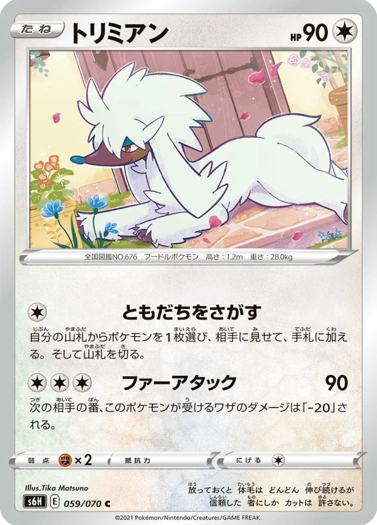 Couafarel 59/70 — S6H – Silver Lance — Carte Pokémon japonaise