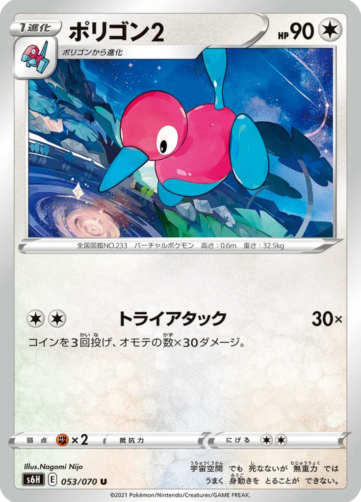 Porygon2 53/70 — S6H – Silver Lance — Carte Pokémon japonaise