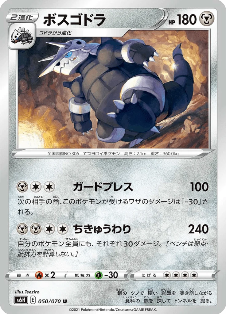 Galeking 50/70 — S6H – Silver Lance — Carte Pokémon japonaise