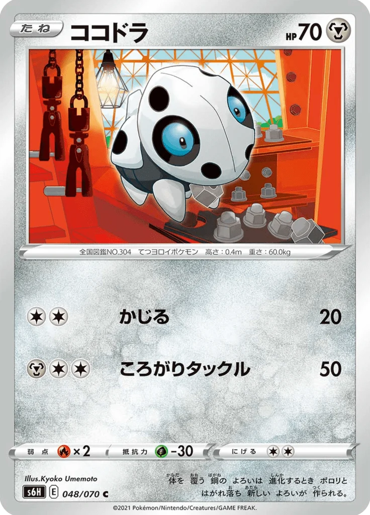 Galekid 48/70 — S6H – Silver Lance — Carte Pokémon japonaise