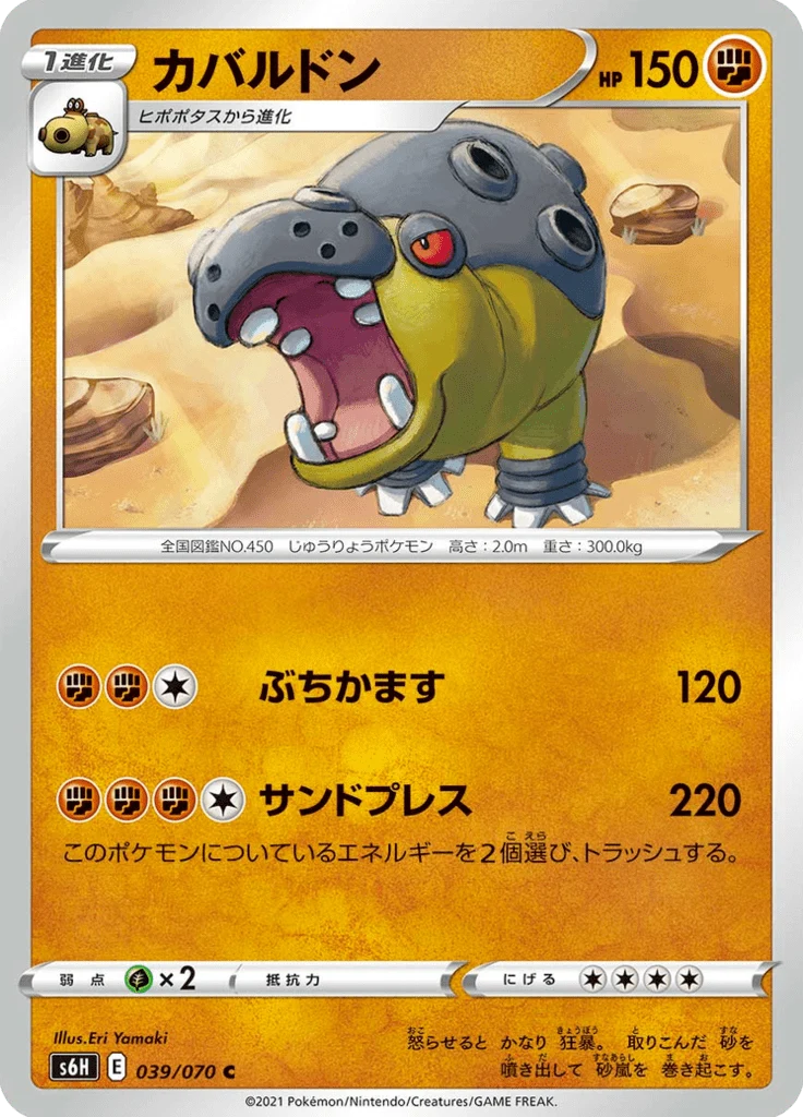Hippodocus 39/70 — S6H – Silver Lance — Carte Pokémon japonaise
