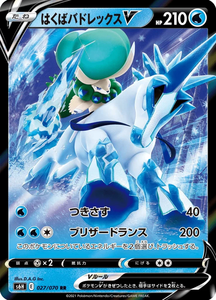 Sylveroy V 27/70 — S6H – Silver Lance — Carte Pokémon japonaise
