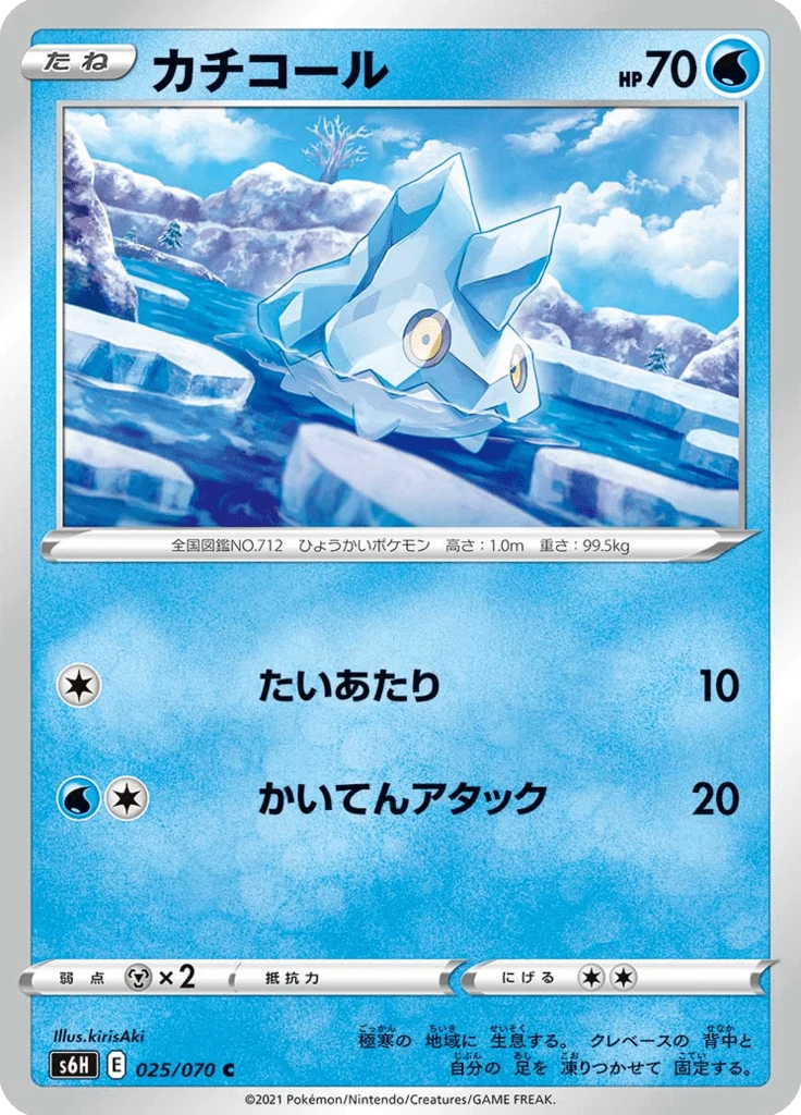 Grelaçon 25/70 — S6H – Silver Lance — Carte Pokémon japonaise