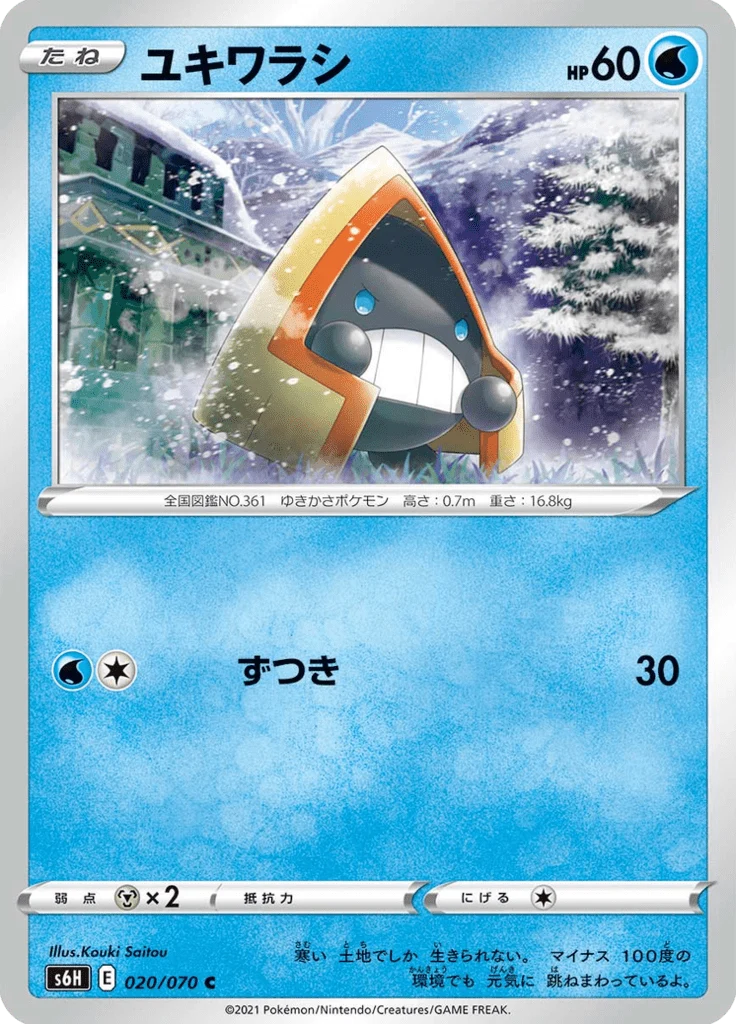 Stalgamin 20/70 — S6H – Silver Lance — Carte Pokémon japonaise