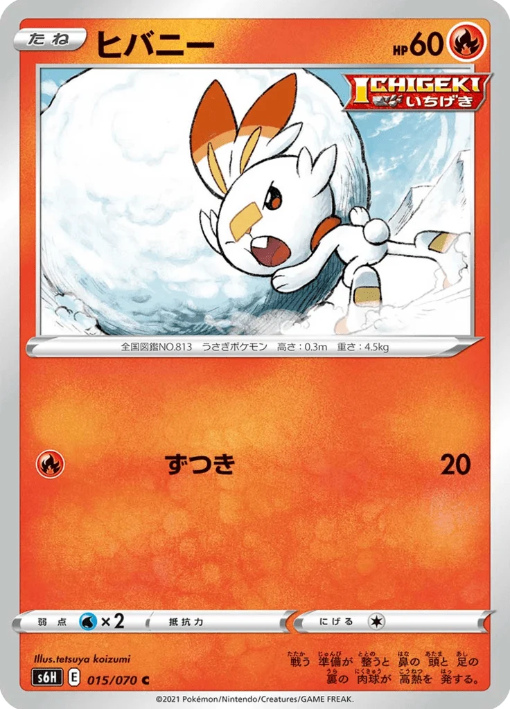 Flambino 15/70 — S6H – Silver Lance — Carte Pokémon japonaise