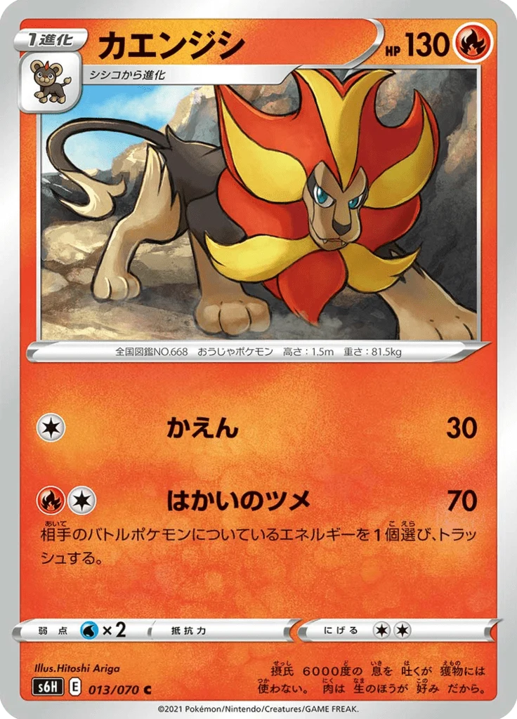 Némélios 13/70 — S6H – Silver Lance — Carte Pokémon japonaise