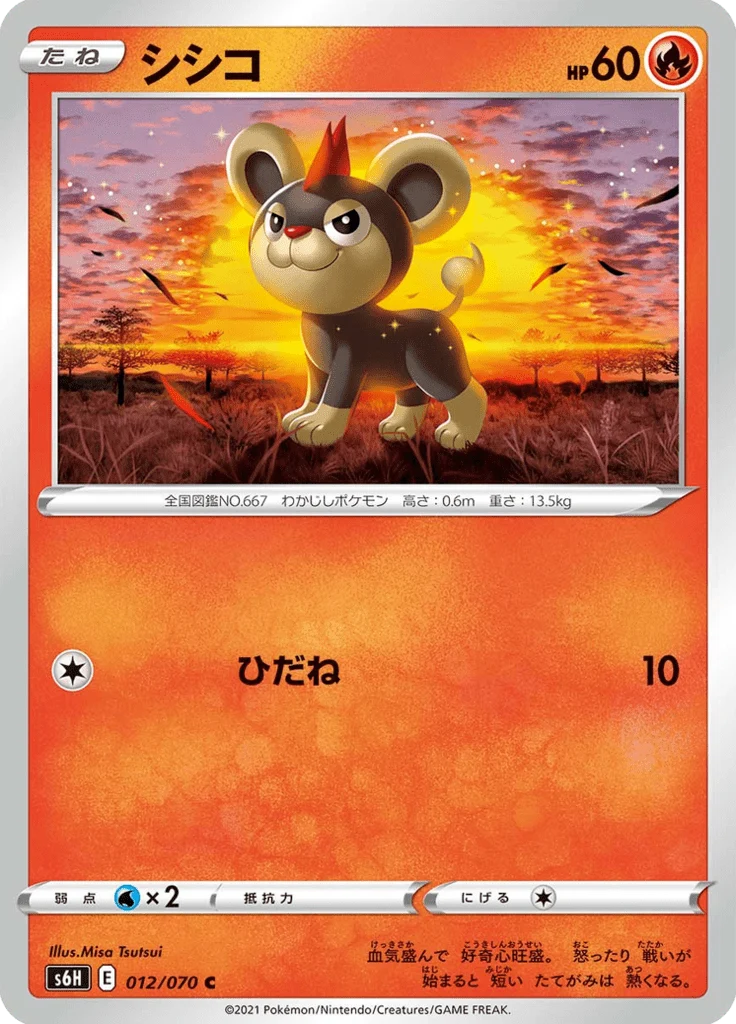 Hélionceau 12/70 — S6H – Silver Lance — Carte Pokémon japonaise