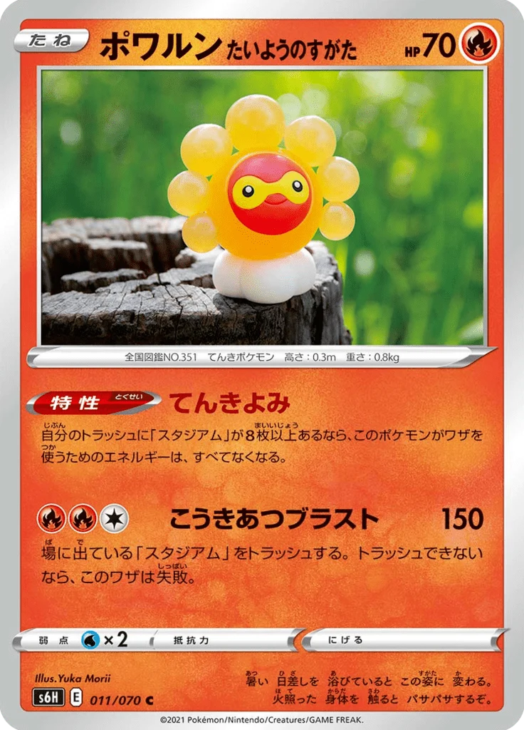 Morphéo 11/70 — S6H – Silver Lance — Carte Pokémon japonaise