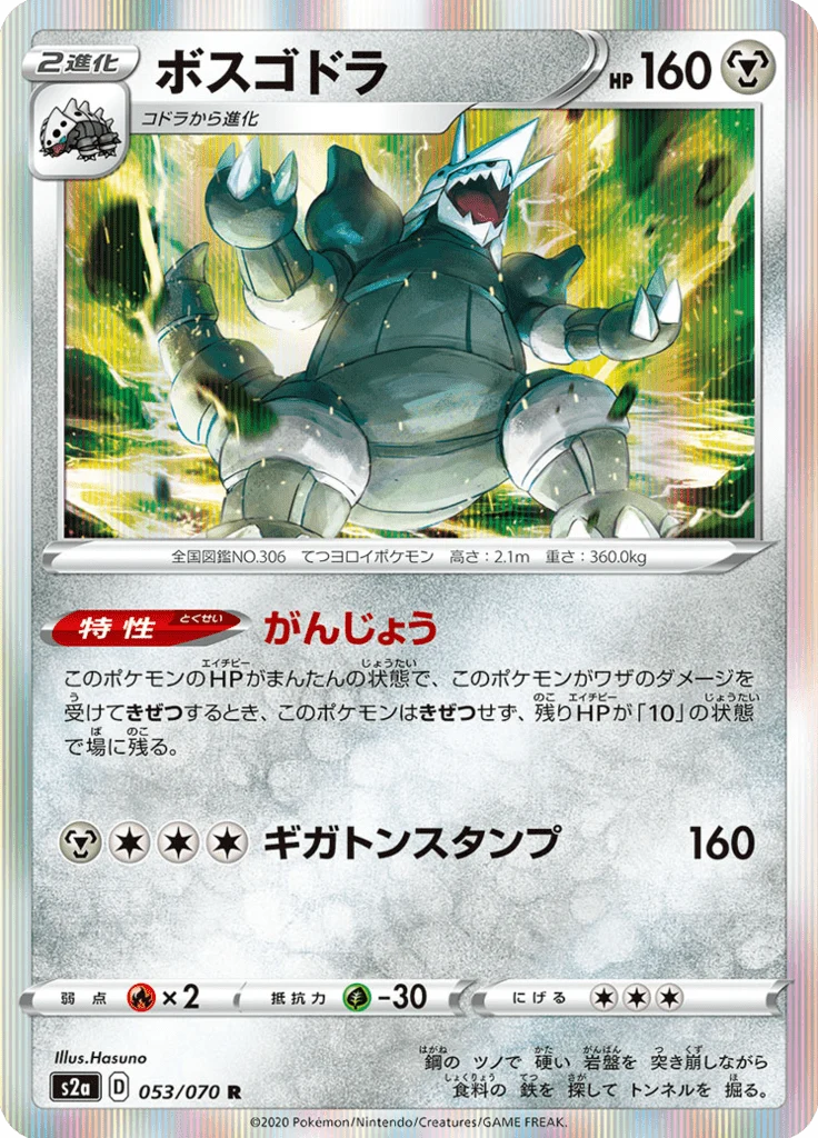 Galeking 53/70 — S2a: Explosive Walker — Carte Pokémon japonaise