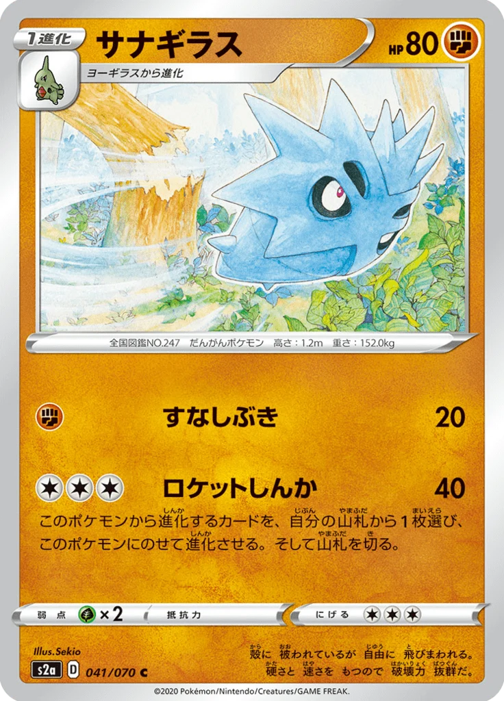 Ymphect 41/70 — S2a: Explosive Walker — Carte Pokémon japonaise