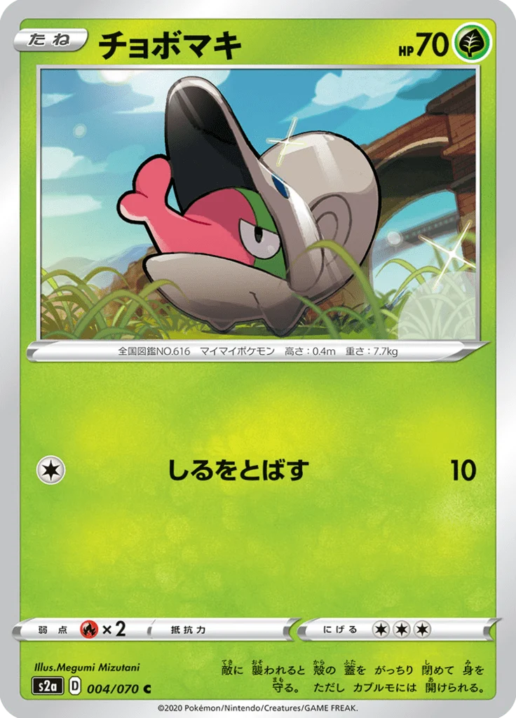 Escargaume 4/70 — S2a: Explosive Walker — Carte Pokémon japonaise