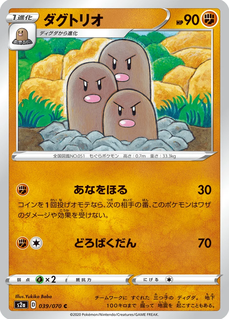 Triopikeur 39/70 — S2a: Explosive Walker — Carte Pokémon japonaise