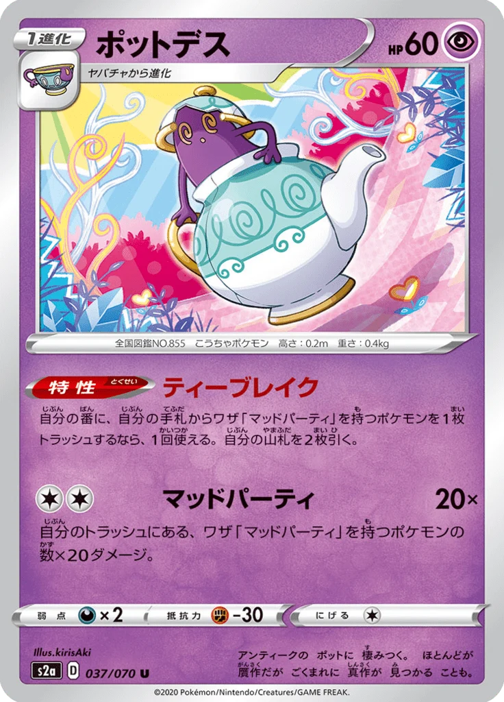 Polthégeist 37/70 — S2a: Explosive Walker — Carte Pokémon japonaise
