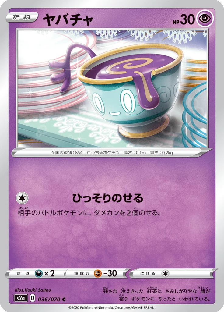 Théffroi 36/70 — S2a: Explosive Walker — Carte Pokémon japonaise