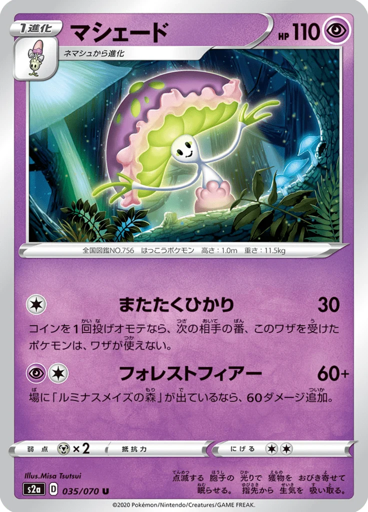 Lampignon 35/70 — S2a: Explosive Walker — Carte Pokémon japonaise