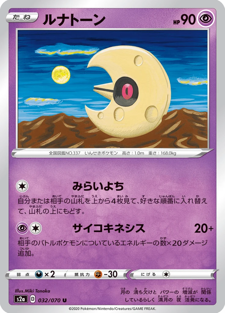 Séléroc 32/70 — S2a: Explosive Walker — Carte Pokémon japonaise