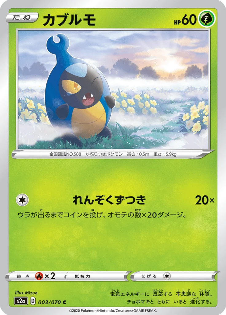 Carabing 3/70 — S2a: Explosive Walker — Carte Pokémon japonaise