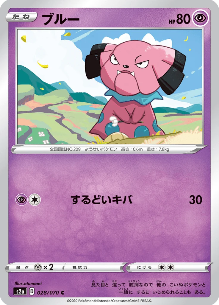 Snubbull 28/70 — S2a: Explosive Walker — Carte Pokémon japonaise