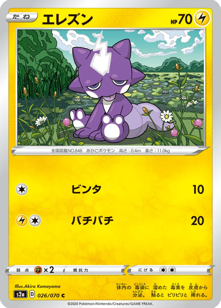 Toxizap 26/70 — S2a: Explosive Walker — Carte Pokémon japonaise