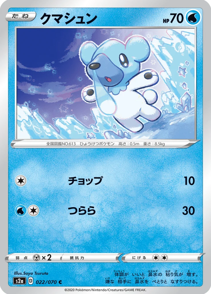 Polarhume 22/70 — S2a: Explosive Walker — Carte Pokémon japonaise