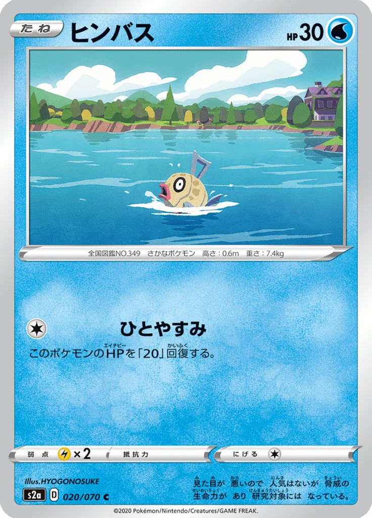 Barpau 20/70 — S2a: Explosive Walker — Carte Pokémon japonaise