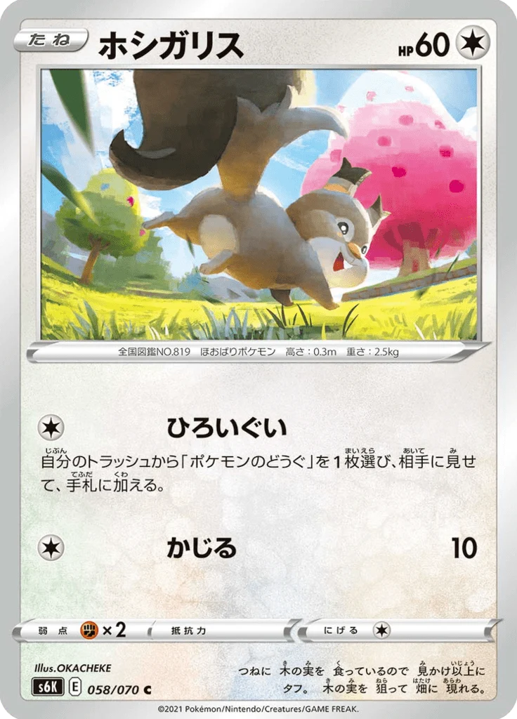 Rongourmand 58/70 — Jet Black Spirit S6K — Carte Pokémon japonaise